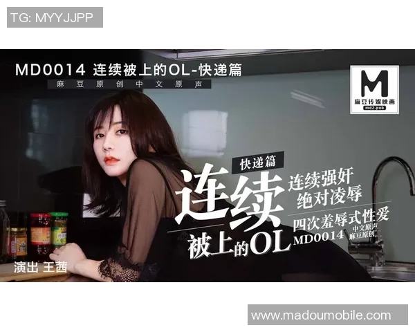 天美传媒麻豆-性感风尚的魅力绽放—探寻天美传媒下的麻豆现象-天美传媒麻豆 天美传媒麻豆-性感风尚的魅力绽放—探寻天美传媒下的麻豆现象-天美传媒麻豆